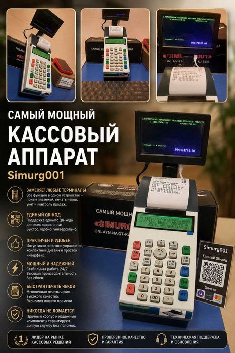Онлайн  кассовый аппарат Simurg001