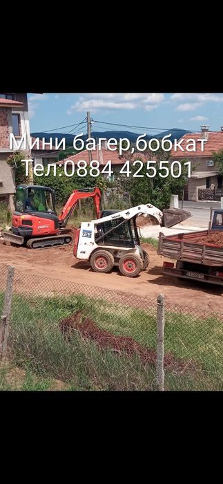 услуги с мини багер багер, бобкат.За София София област на Топ Цени.Вик.канализация,септични ями и др