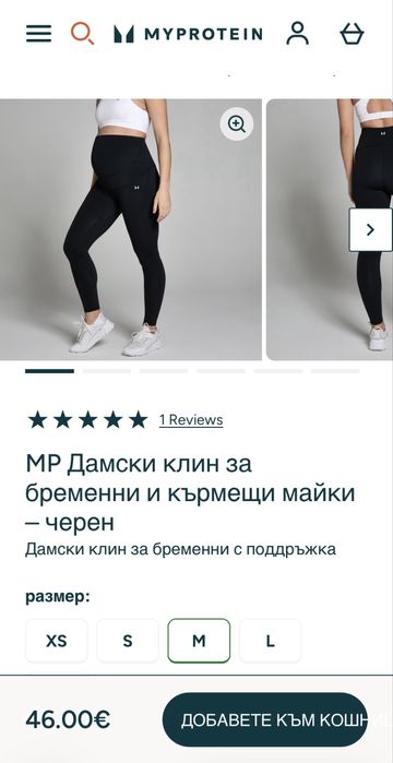 Клин за бременни My Protein