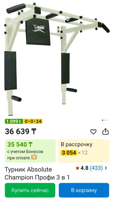 Турник Absolute champion 3 в 1