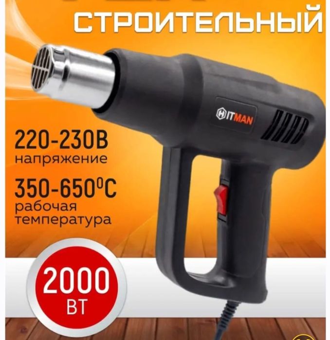 строительный фен Hitman
