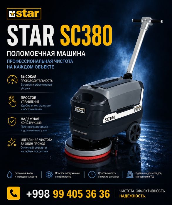Аккумуляторная поломоечная машина