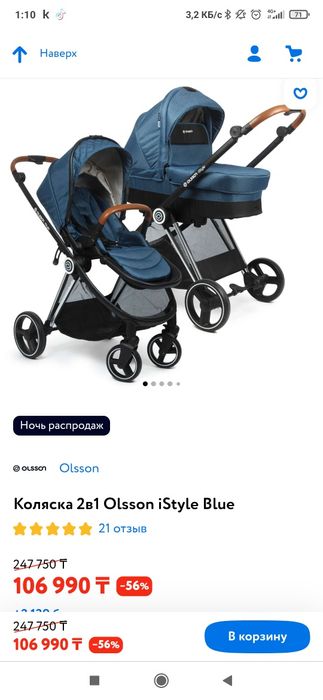 Коляска olsson 2 в 1