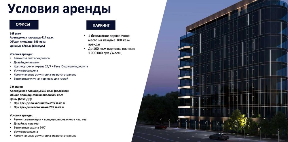 Ofis ijara | Ижарага офис | Аренда офисов в Ташкент | Бодомзор | Минор