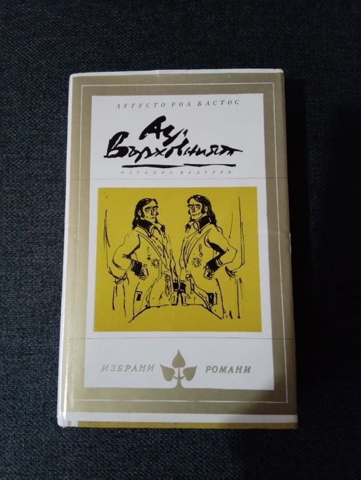 Художествена литература, романи, антикварни книги