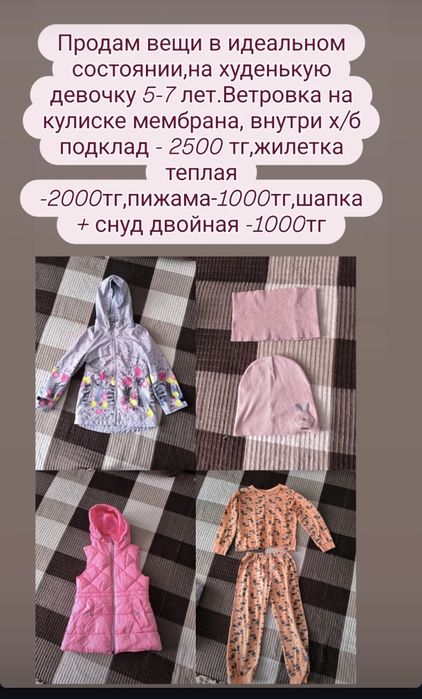 Вещи ,на девочку