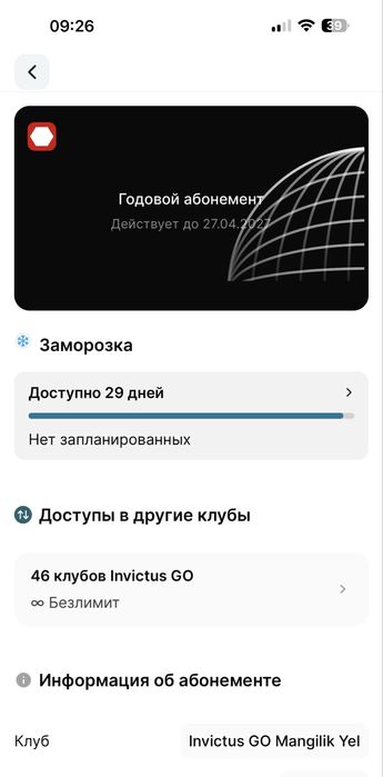Продам абонемент Invictus Go 10 месяцев