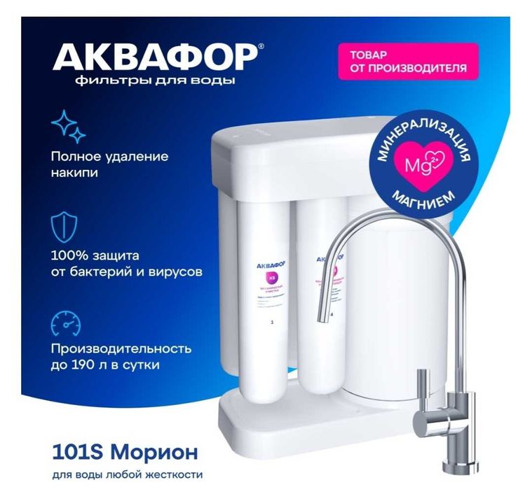 Система обратного осмоса Аквафор