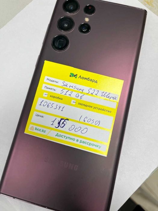 Galaxy S22 Ultra 512GB (г.Астана ул. Мангилик ел 17) лот 106/5341