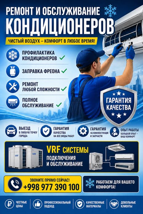 Профессиональный ремонт кондиционеров любой сложности