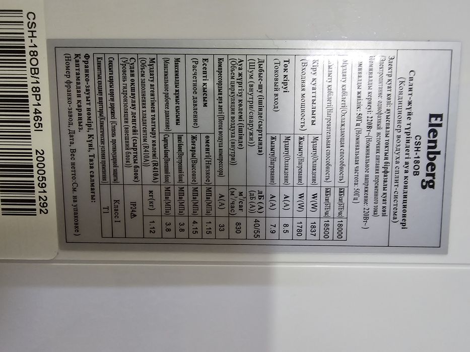 Продам кондиционер ELENBERG csh-18ob