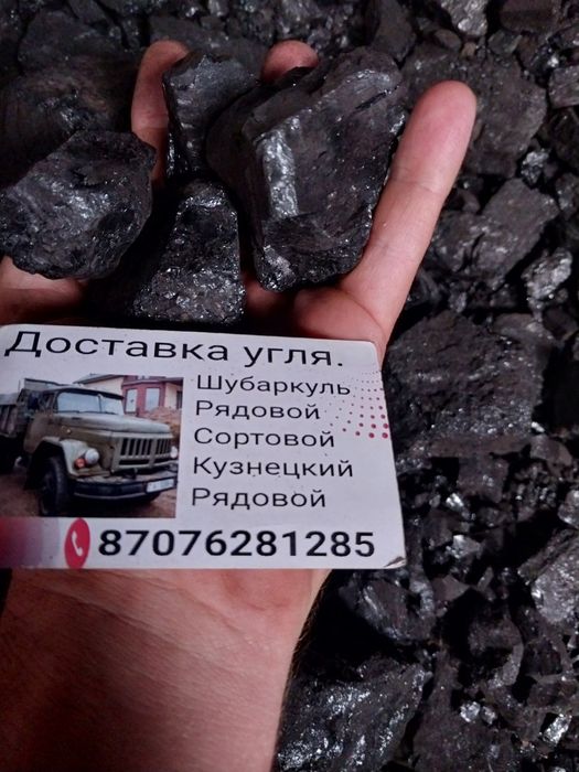 Уголь шубаркуль рапид кузнецкий зил доставка