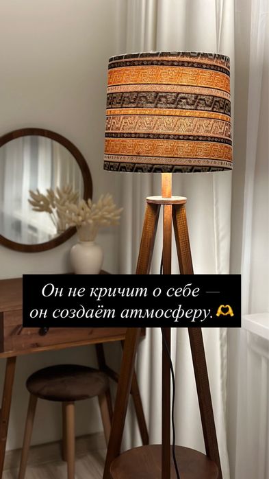 Торшер ручной работы