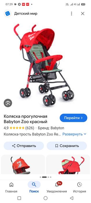 Коляска трост детская