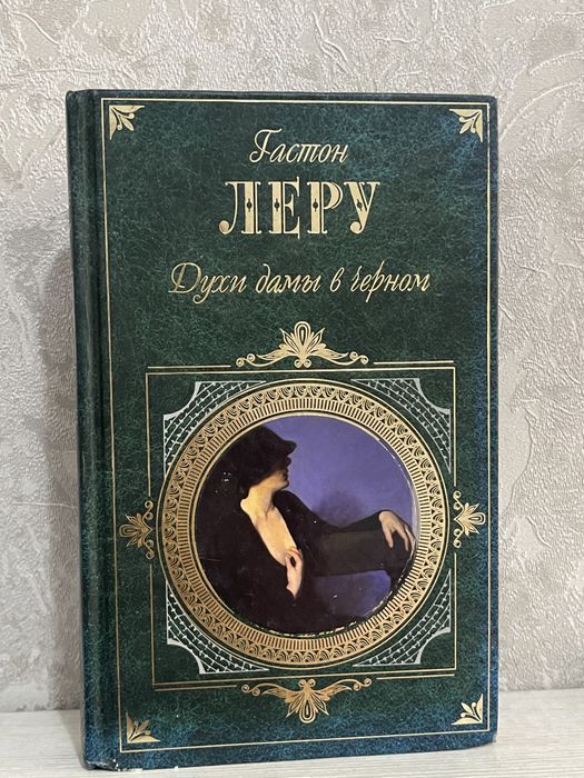 Книга Духи дамы в черном
