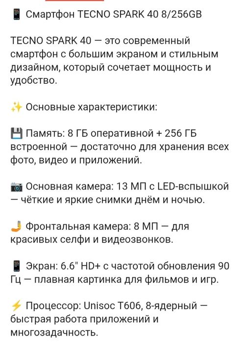 Смартфон Tecno spark 40 8/256GB