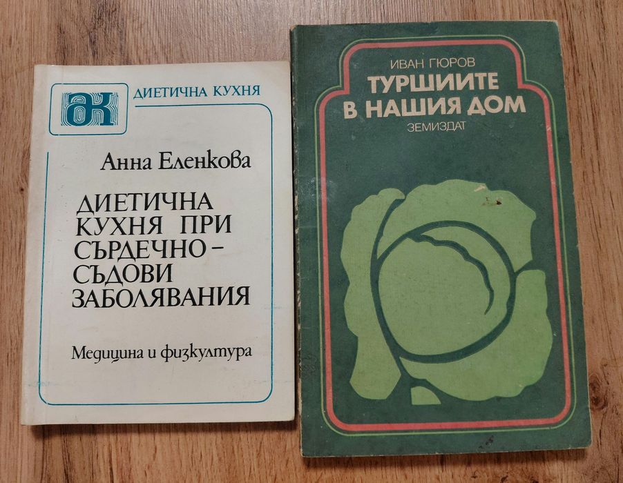 Винтидж готварски книги – голяма колекция