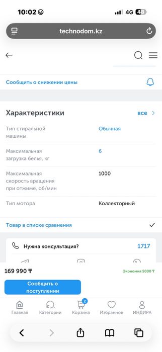 Стиральная машина BEKO