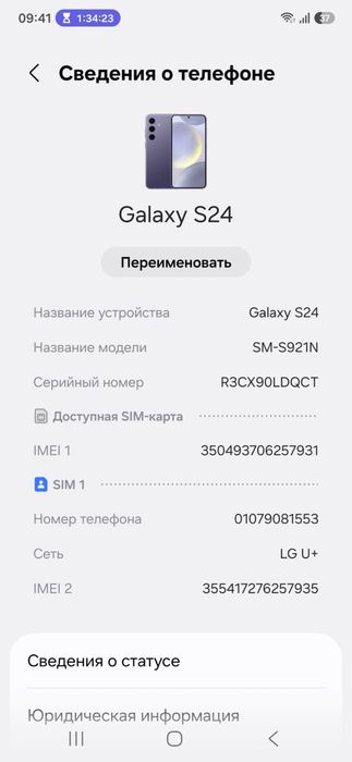 Samsung Galaxy S24