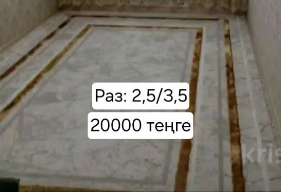 Кілем сатылады, жағдайы жақсы, үшеуі бірге