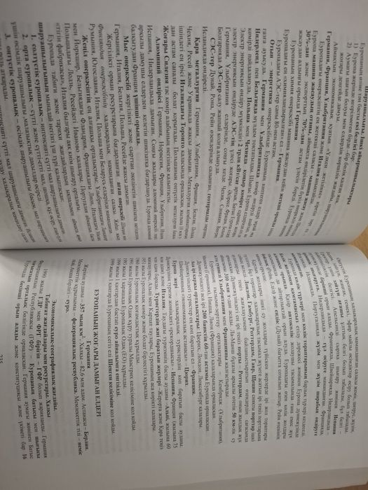 География ҰБТ-ға дайындық