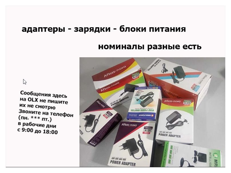 зарядка - блок питания