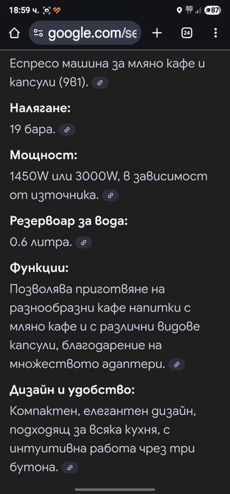 Кафе машина със капсули Camry