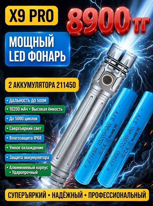 Светодиодный LED-фонарь X9 Pro с 2 аккумуляторами