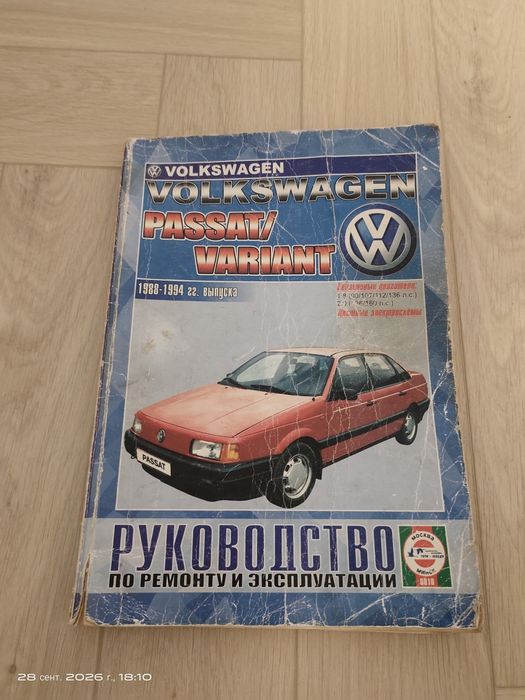 Продам руководство по ремонту авто фольскваген пассат б3