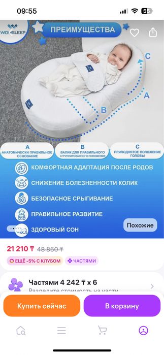 Кокон для новорожденных
