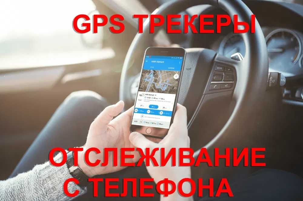 GPS Трекер для авто с блокировкой двигателя