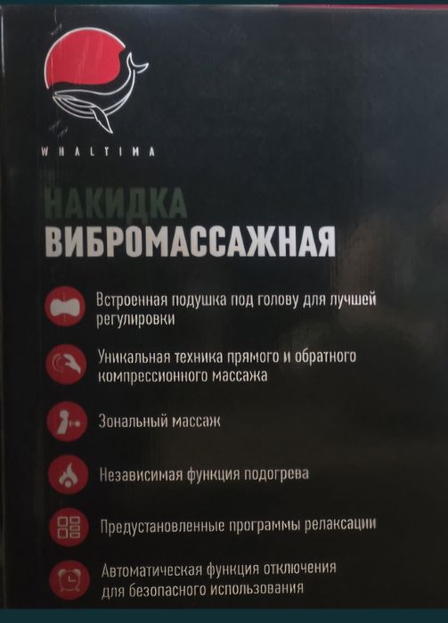 Вибромассажная накидка