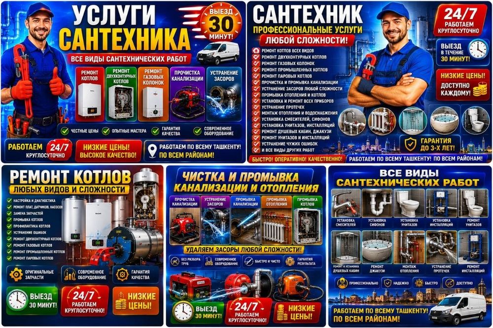 Сантехник/ремонт котла/профилактика котлов/круглосуточный вызов 24/7.