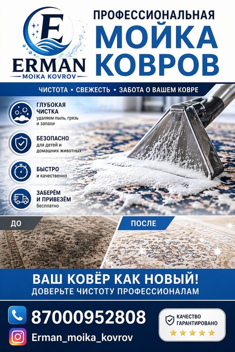 Мойка ковров от 600 кв метр