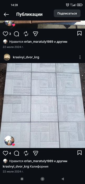 Тротуарная плитка