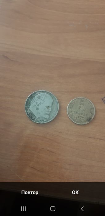 ссср ские рубли 5 копеек и 1 рубль