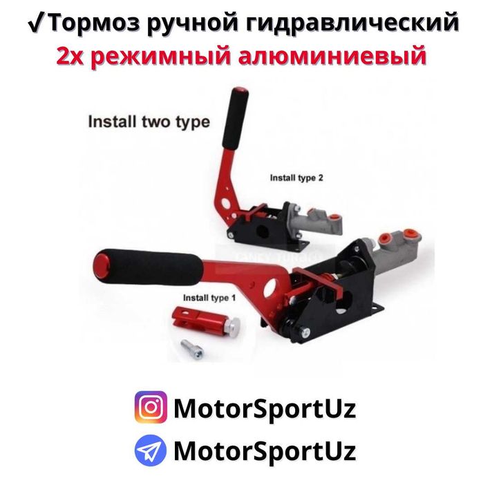 Тормоз ручной гидравлический спортивный