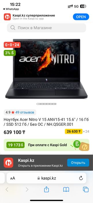 Игровой ноутбук Acer nitro v15