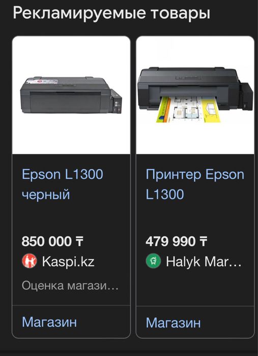 Продам принтер Epson l1300. Печатает хорошо, заправлена
