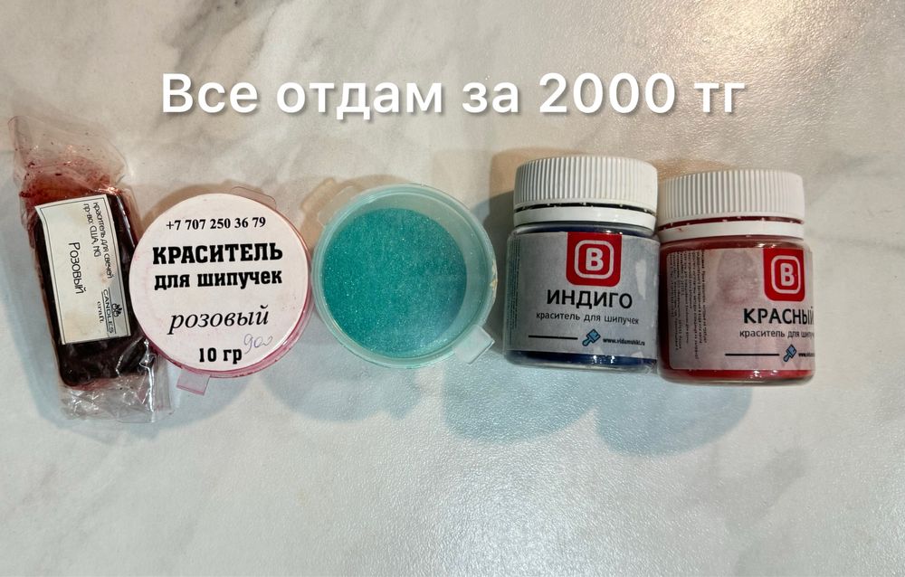 Краситель для шипучек, бомбочек