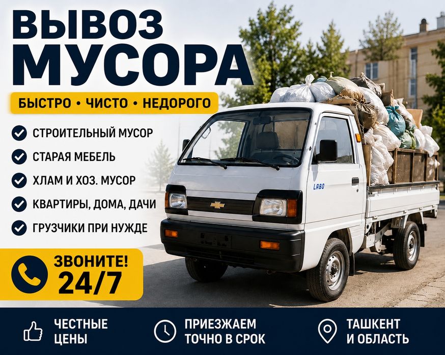 Musir Musor Musur olib ketish,Вывоз мусора Мусор Строительные на LABO