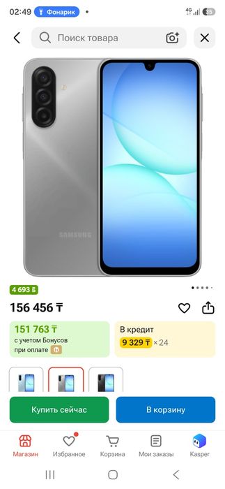Samsung A17 256gb