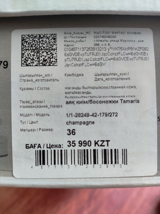 Босоножки Tamaris 36 р