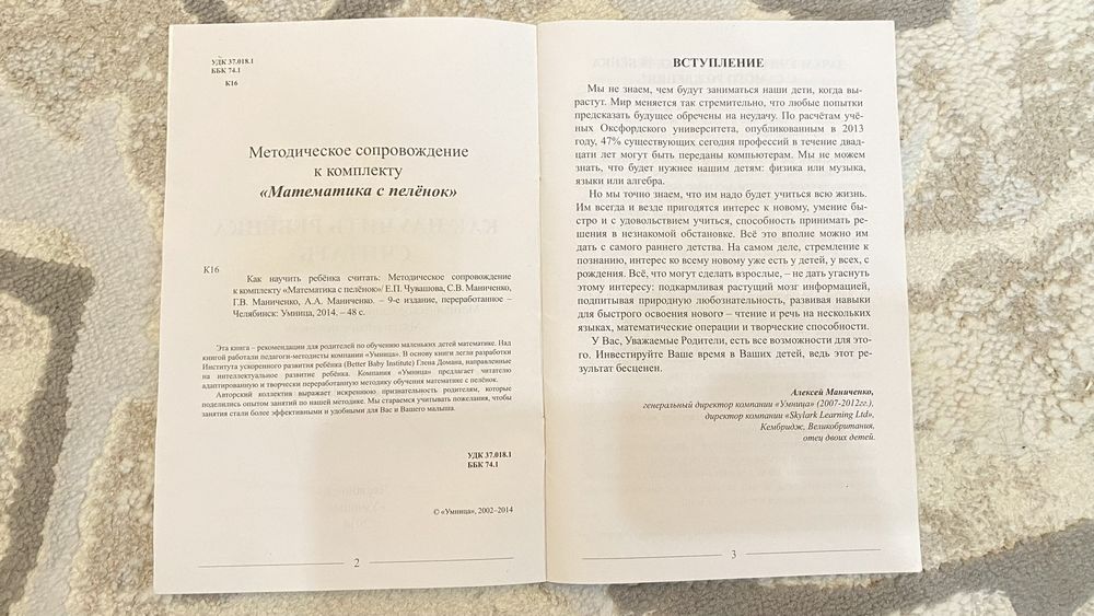 Математика обучения