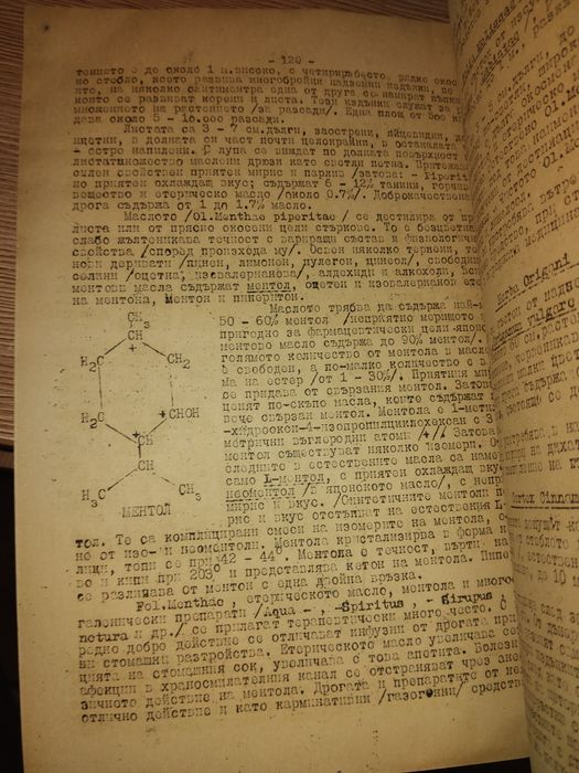 Фармакогнозия , курс лекции - Аспарух Бойчинов , печат от Аптека Досев