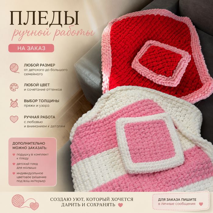 Плед ручная работа