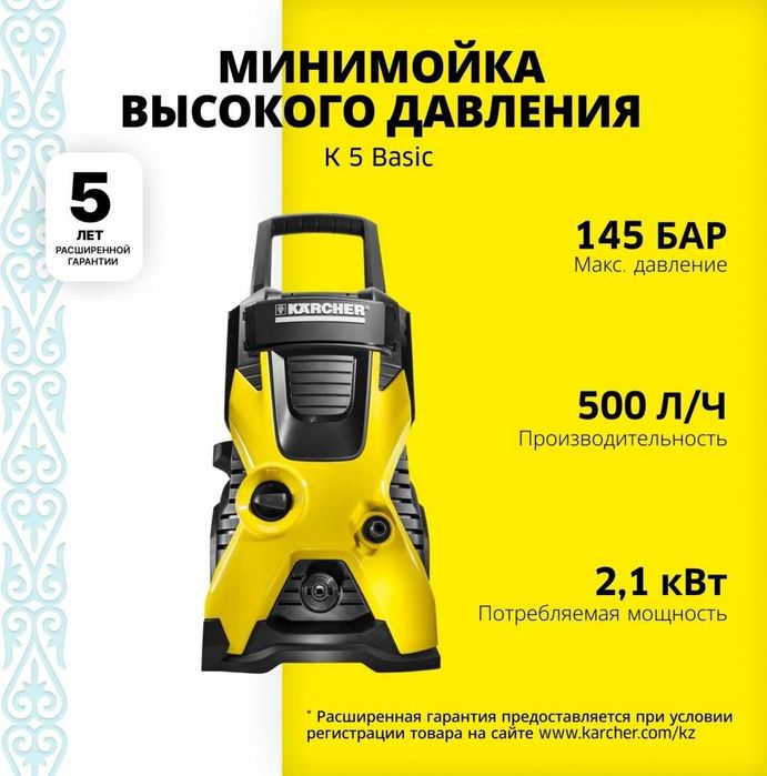 Мойка высокого давления KARCHER K 5 Basic