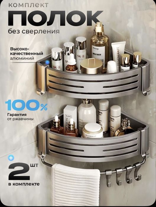 Полки для ванной