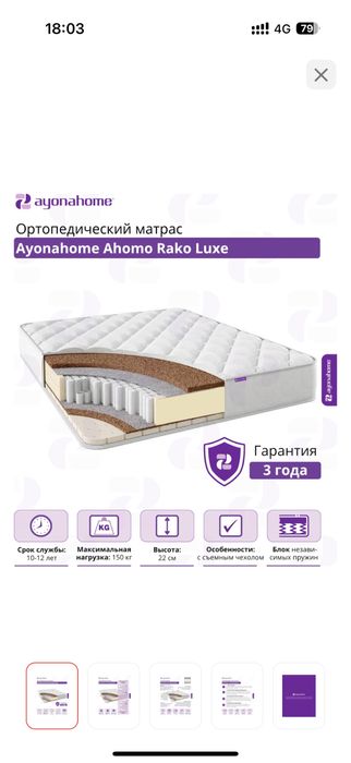 Продам ртапед матрас