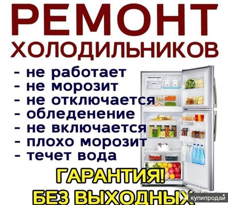Ремонт холодильника морозильника витрин лари.Заправка фреона